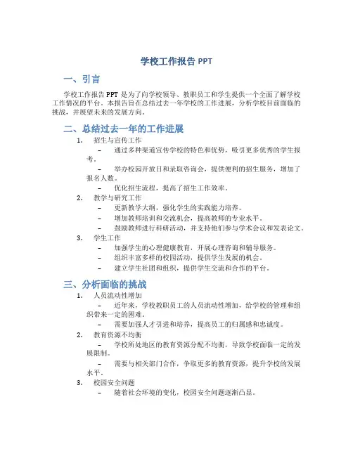学校工作报告ppt