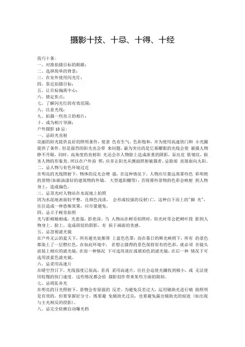 摄影十忌