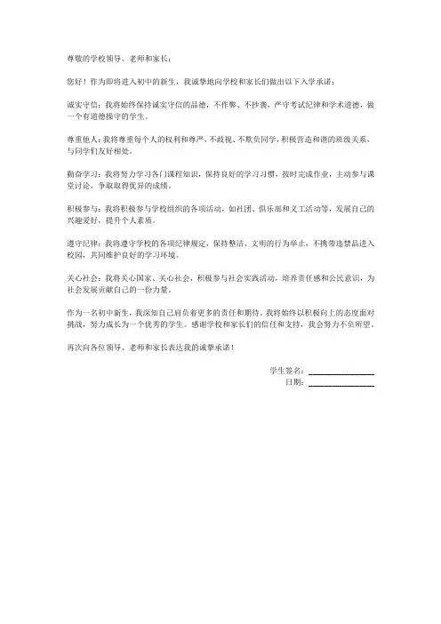 初一新生入学承诺书