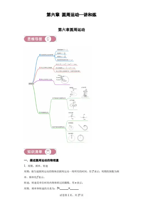 第六章 圆周运动—讲和练-b32b1abbfefc4b41ae8d8cfc751bbac7