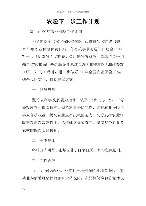 农险下一步工作计划