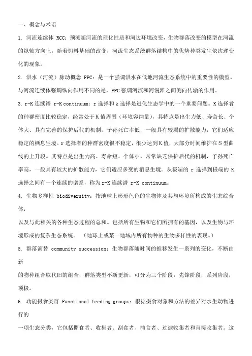 高级水生生物学题库