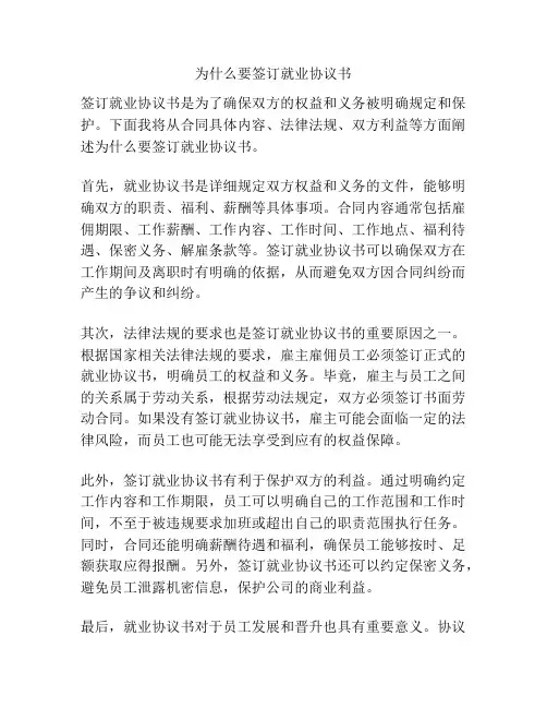 为什么要签订就业协议书
