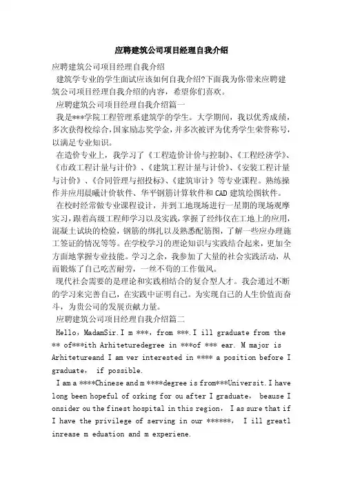 应聘建筑公司项目经理自我介绍（范本）