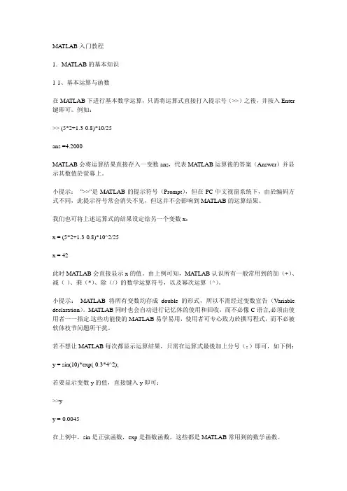 matlab入门