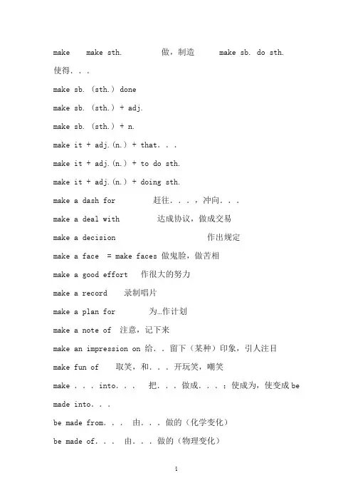 make短语搭配