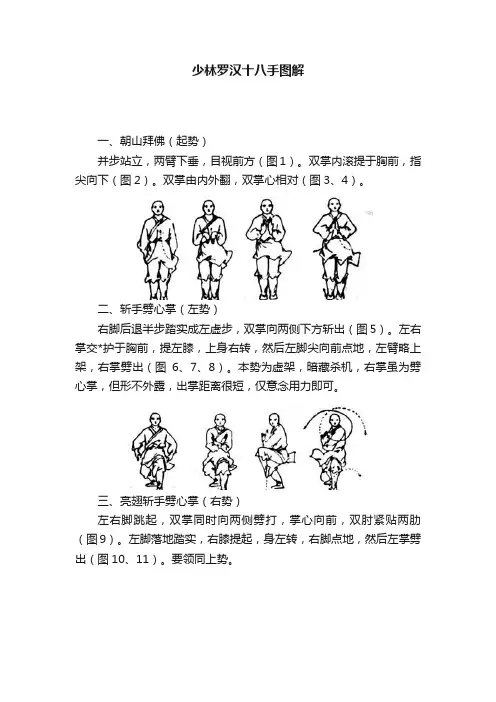 少林罗汉十八手图解