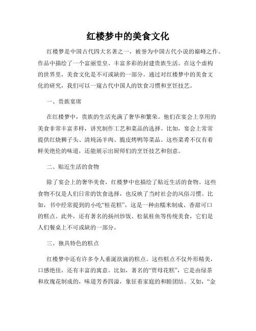 红楼梦中的美食文化