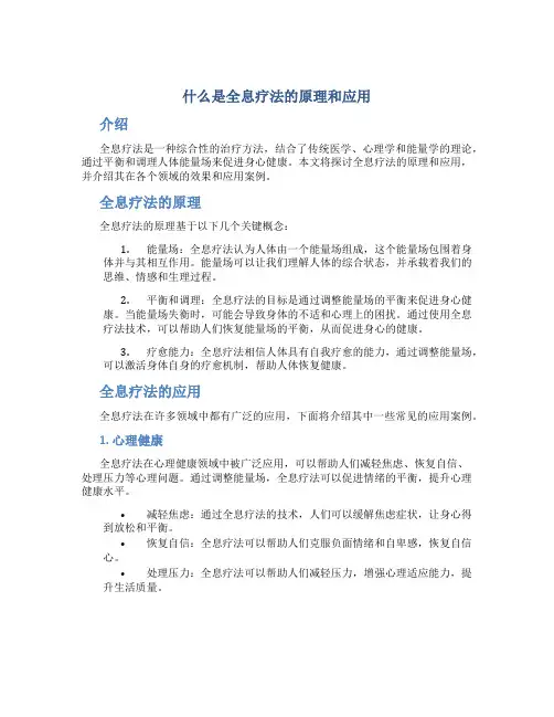 什么是全息疗法的原理和应用