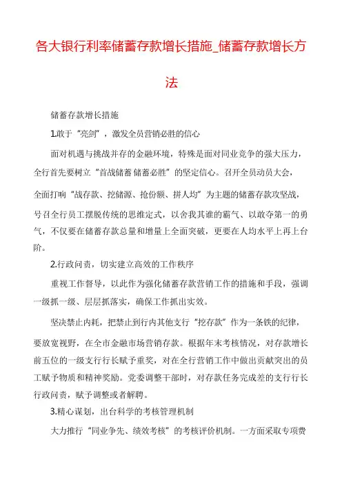 各大银行利率储蓄存款增长措施_储蓄存款增长方法