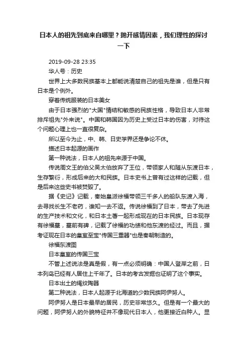 日本人的祖先到底来自哪里？抛开感情因素，我们理性的探讨一下