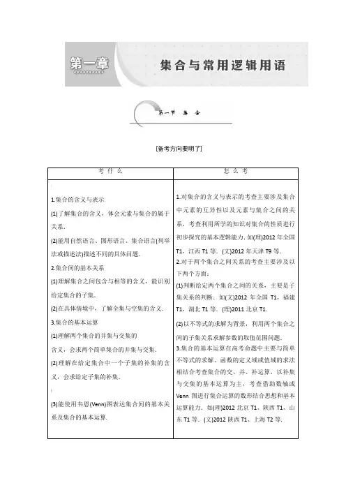 高考总复习——第一章 集合与简易逻辑