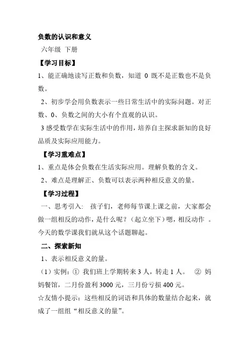 负数的认识和意义