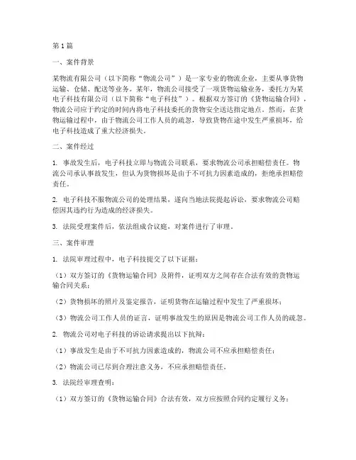物流法律的真实案例(3篇)