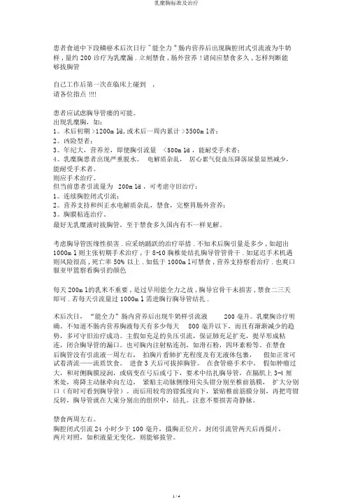 乳糜胸标准及治疗