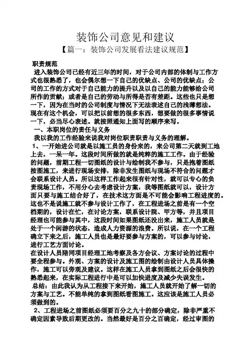 建议书之装饰公司意见和建议