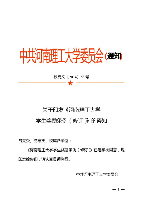 关于印发《大学学生奖励条例(修订)》的通知