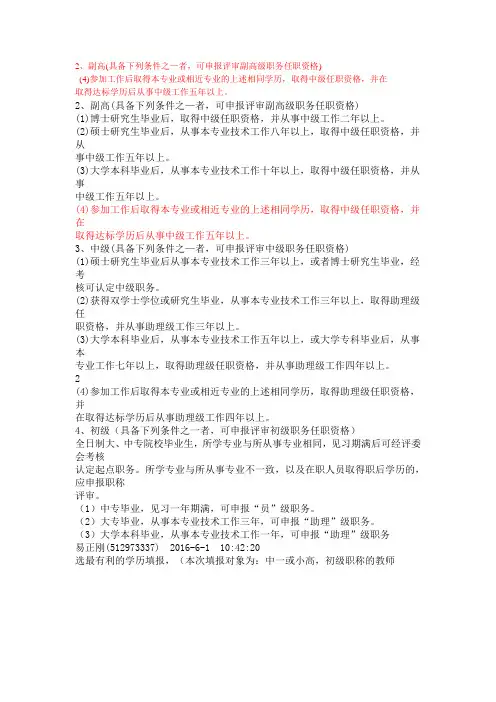 申报副高职称条件