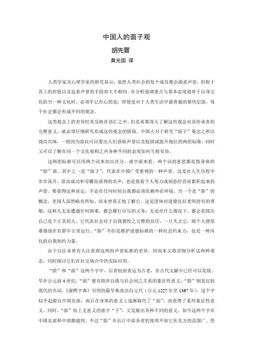 中国人的面子观