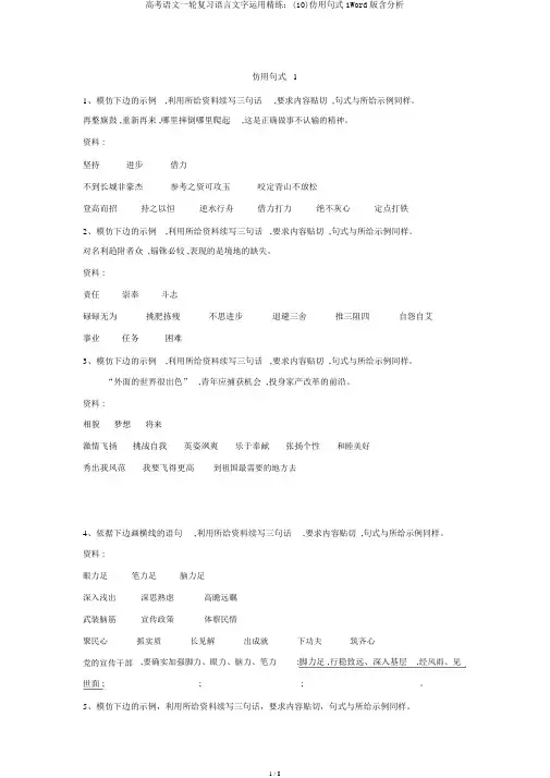 高考语文一轮复习语言文字运用精练：(10)仿用句式1Word版含解析