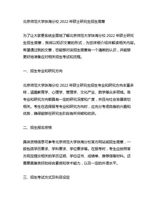 北京师范珠海校区研究生招生简章