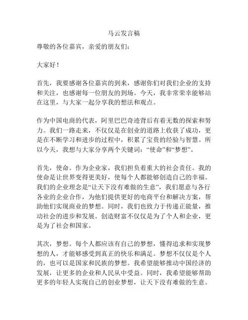 马云发言稿