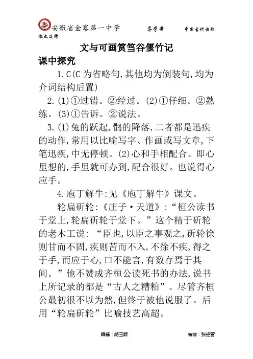 《文与可画筼筜谷偃竹记》(第一课时)答案