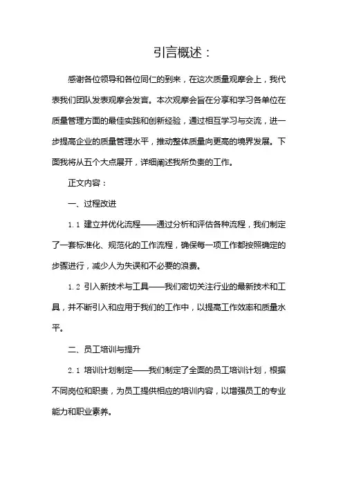 质量观摩会发言稿观摩会发言稿(模板)