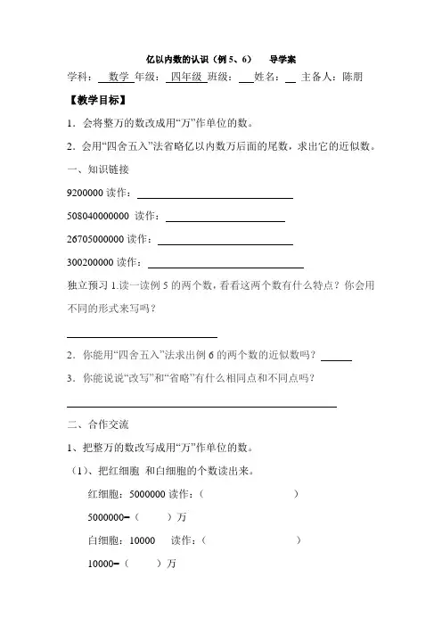 亿以内数的认识