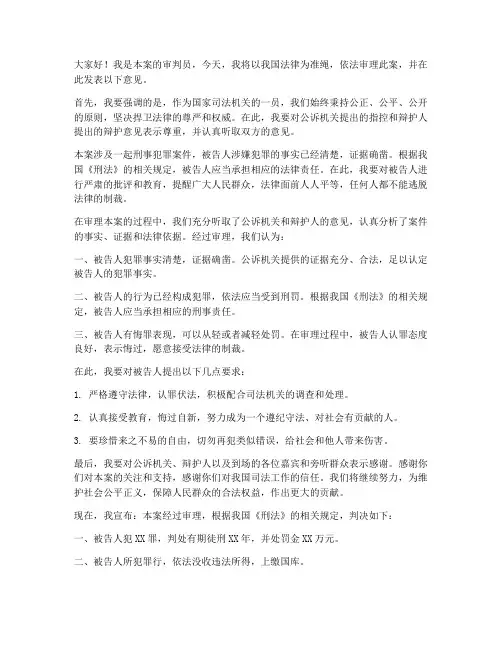 刑庭女法官发言稿范文