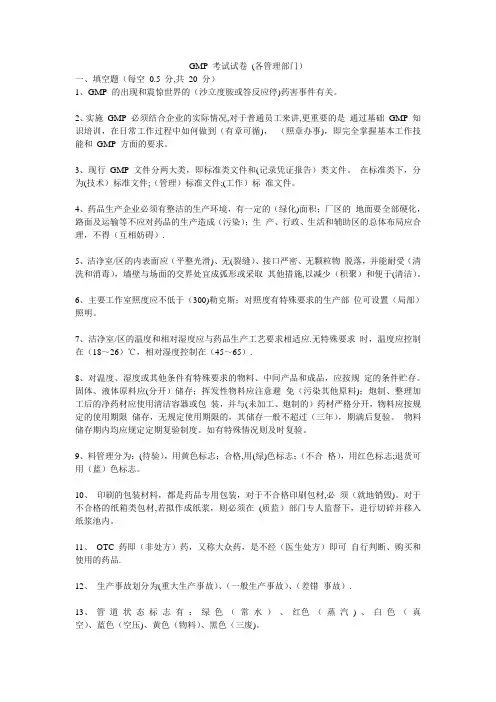 GMP考试及答案