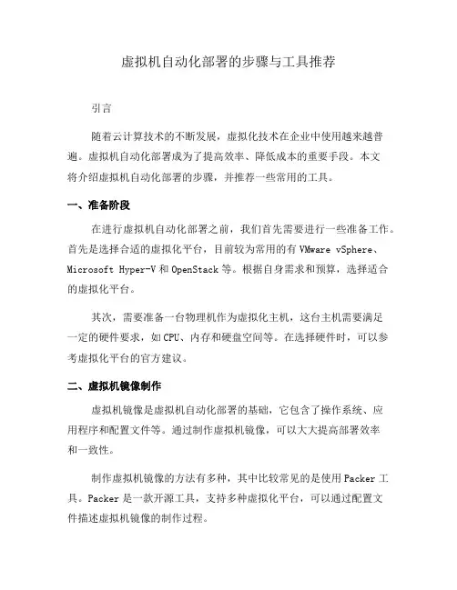 虚拟机自动化部署的步骤与工具推荐(三)