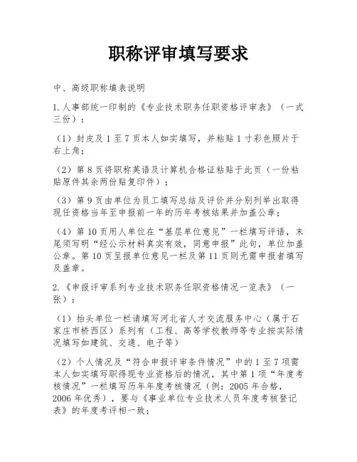 职称评审填写要求