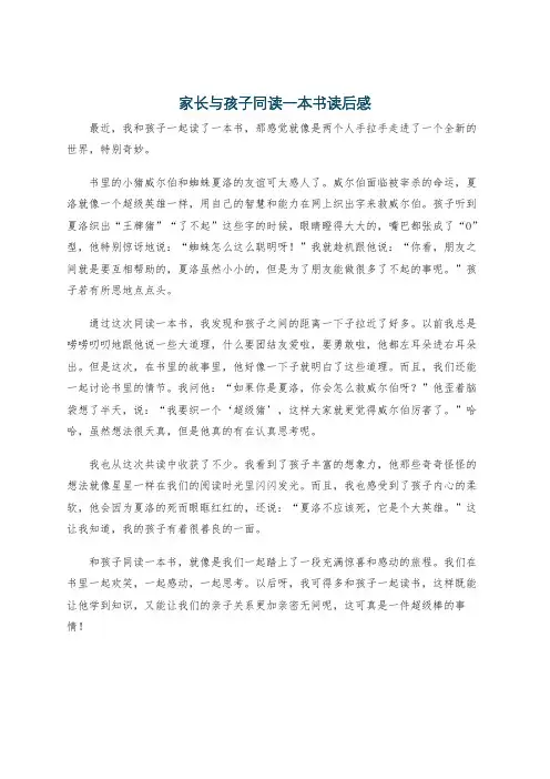 家长与孩子同读一本书读后感