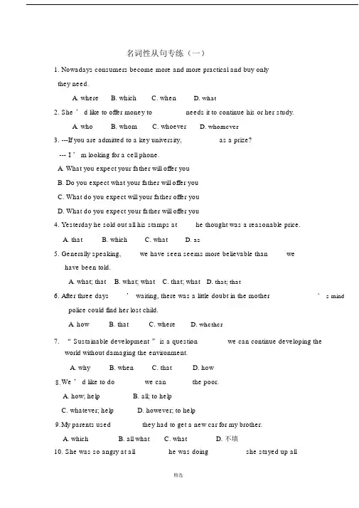 名词性从句练习100题(附答案).docx