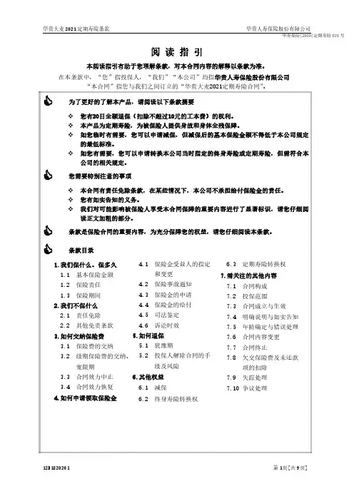 华贵大麦2021定期寿险条款
