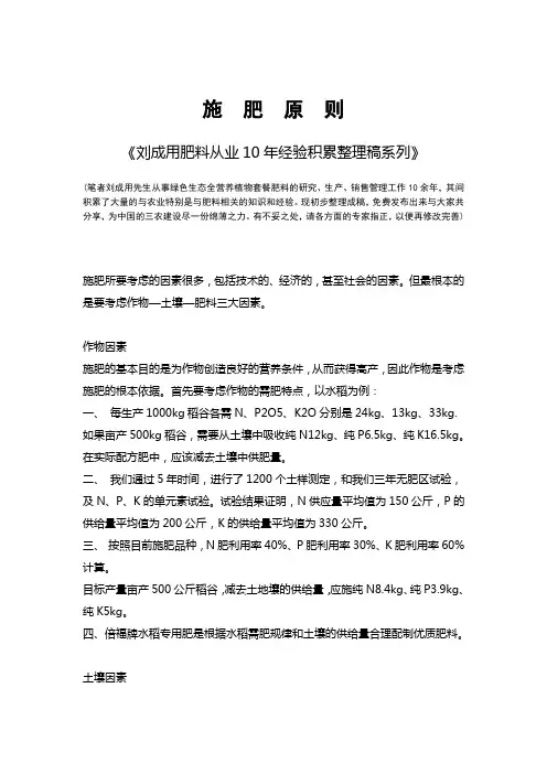 施肥原则及问答-《刘成用肥料从业10年经验积累整理稿系列》