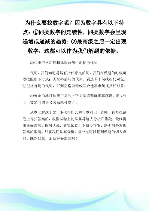 20XX考研英语新题型题型特点及解题思路.doc