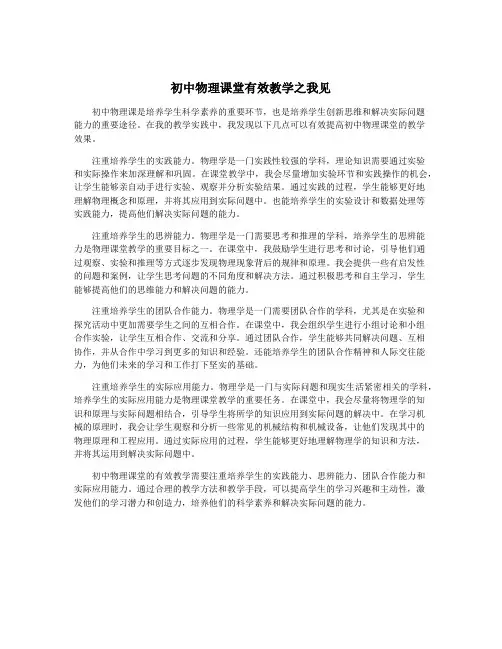 初中物理课堂有效教学之我见