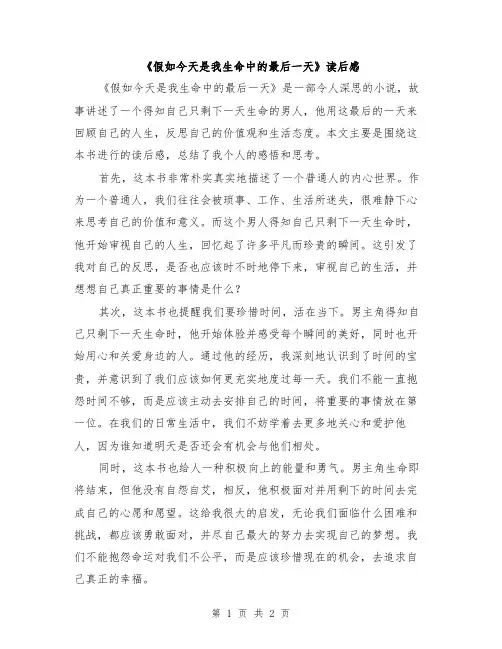 《假如今天是我生命中的最后一天》读后感