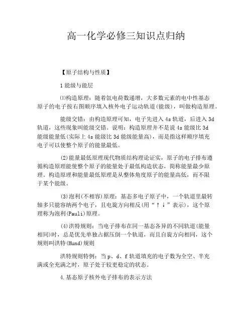 高一化学必修三知识点归纳