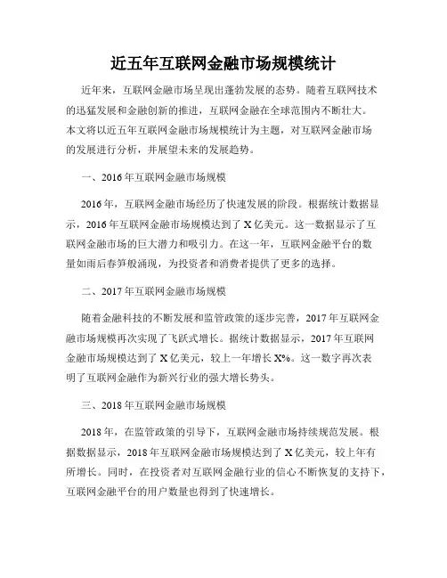 近五年互联网金融市场规模统计