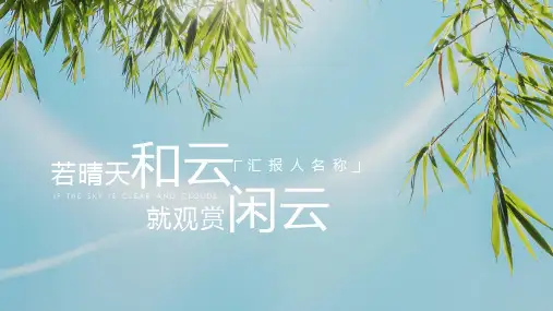 文艺简约小清新PPT模板通用