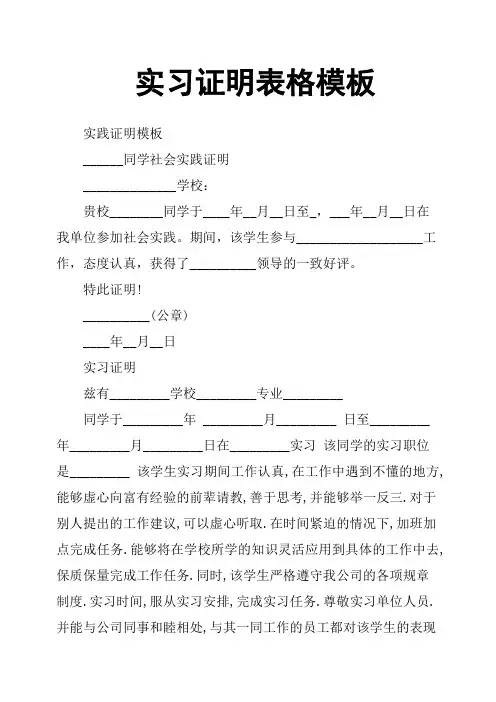 实习证明表格模板