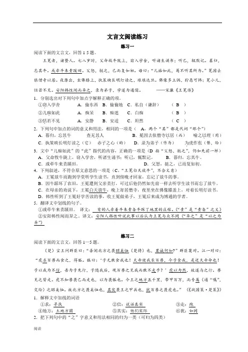 部编版语文初中文言文阅读练习(带答案)