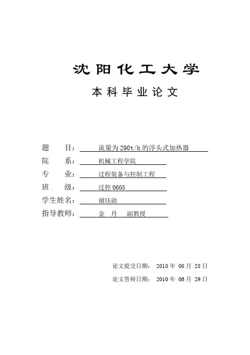 浮头换热器计算说明书