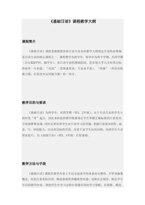 日语教学大纲