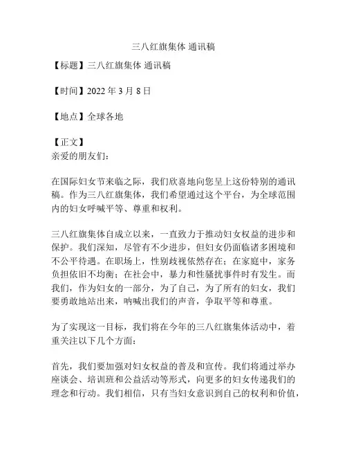 三八红旗集体 通讯稿