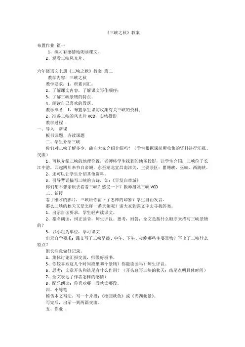 《三峡之秋》教案