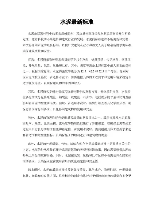 水泥最新标准